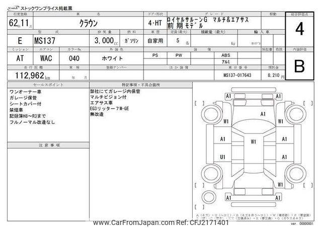Toyota Crown 1987 thumbnail 3