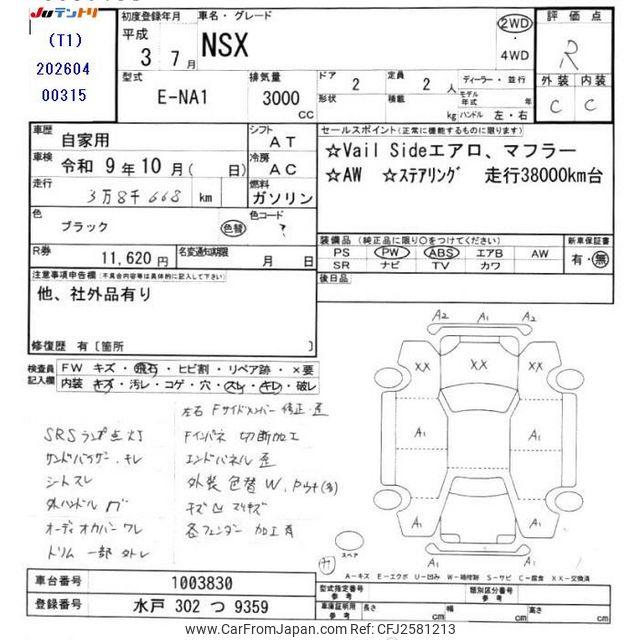 Honda NSX 1991 thumbnail 3