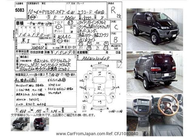 Mitsubishi Delica Spacegear 1998 thumbnail 3