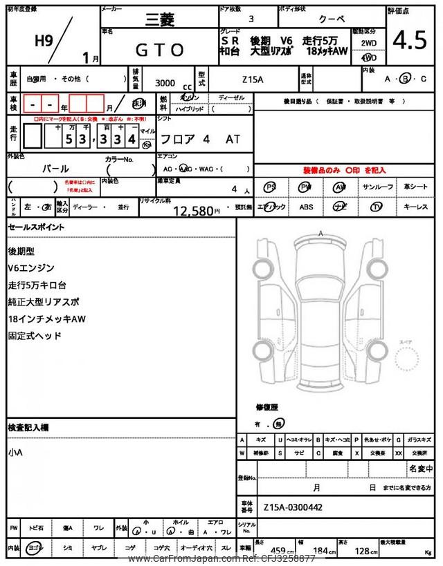 Mitsubishi GTO 1997 thumbnail 21