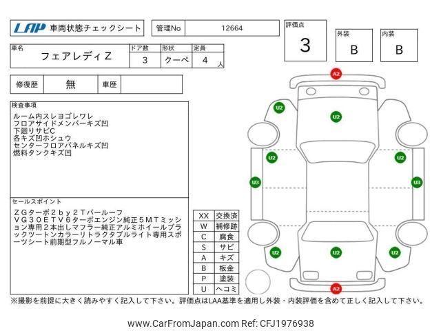 Nissan Fairlady Z 1985 thumbnail 4