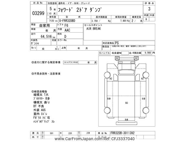 Isuzu Forward 1993 thumbnail 3