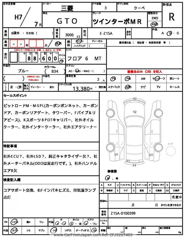 Mitsubishi GTO 1995 thumbnail 7
