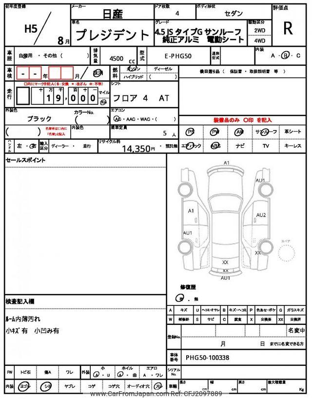 Nissan President 1993 thumbnail 5