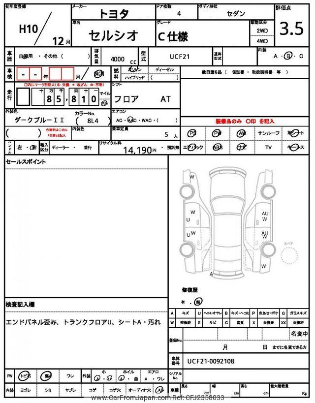 Toyota Celsior 1998 thumbnail 7