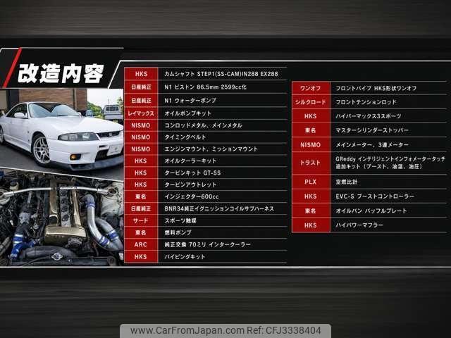 Nissan Skyline GT-R 1996 thumbnail 2