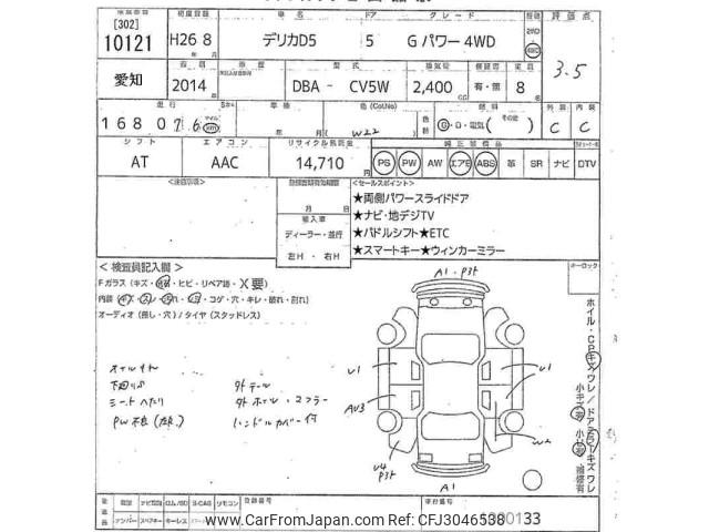 Mitsubishi Delica D5 thumbnail 3