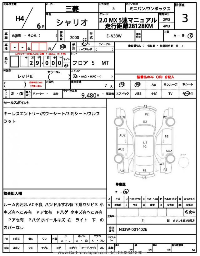Mitsubishi Chariot 1992 thumbnail 21