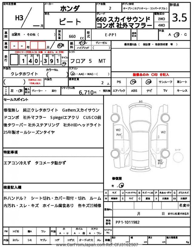 Honda Beat 1991 thumbnail 21