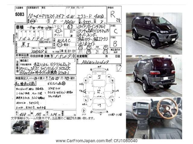 Mitsubishi Delica Spacegear 1998 thumbnail 6