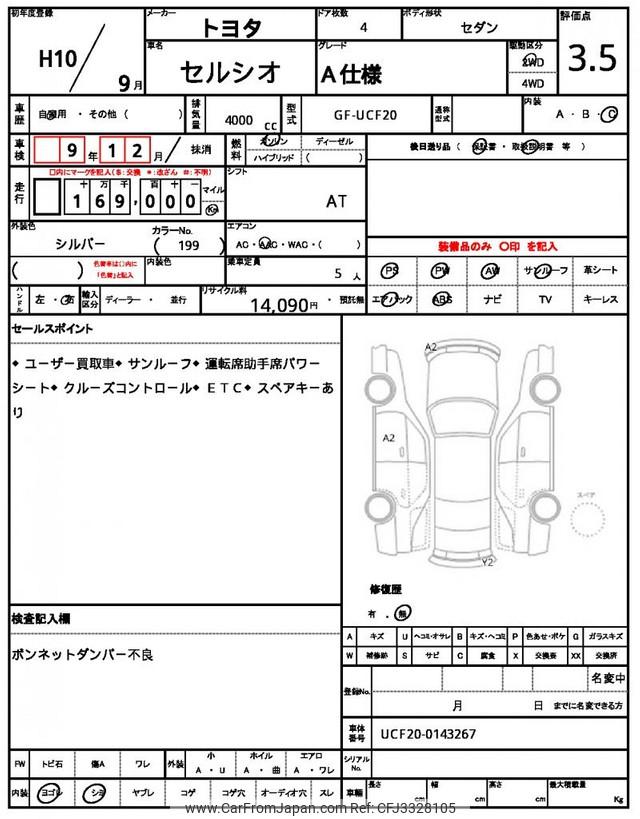 Toyota Celsior 1998 thumbnail 14