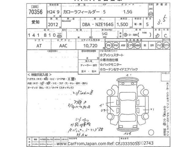 Toyota Corolla Fielder thumbnail 3