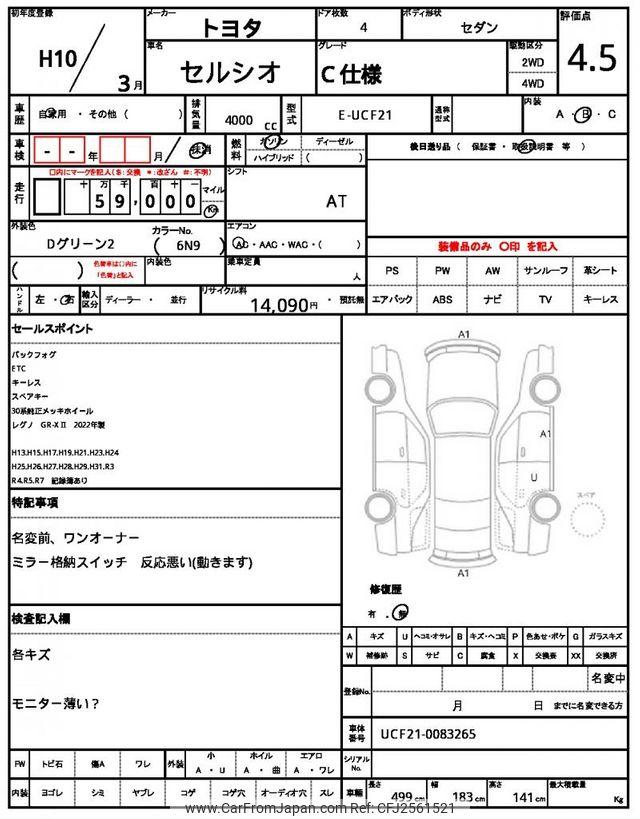 Toyota Celsior 1998 thumbnail 10