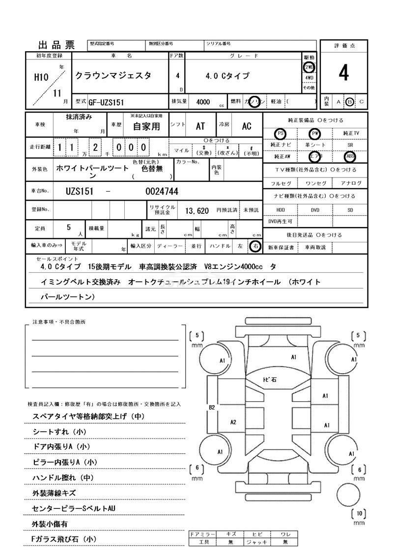 Toyota Crown Majesta 1998 thumbnail 61