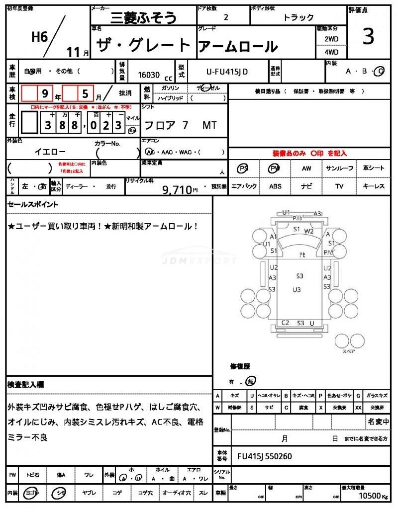 Mitsubishi Fuso The Great 1994 thumbnail 21