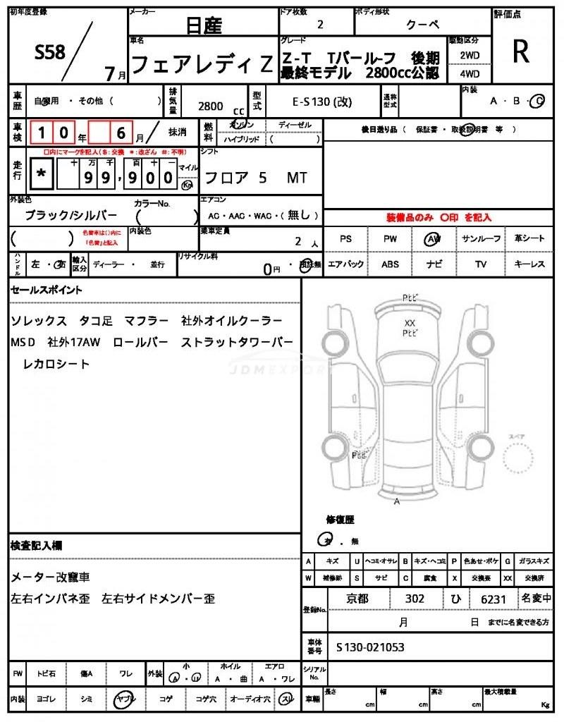Nissan Fairlady Z 1983 thumbnail 21