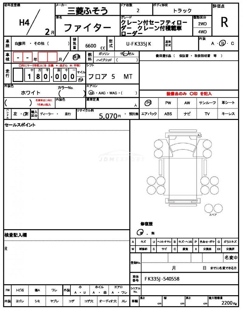 Mitsubishi Fuso Fighter 1992 thumbnail 11