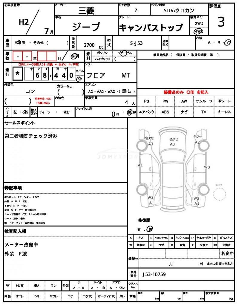 Mitsubishi Jeep 1990 thumbnail 18