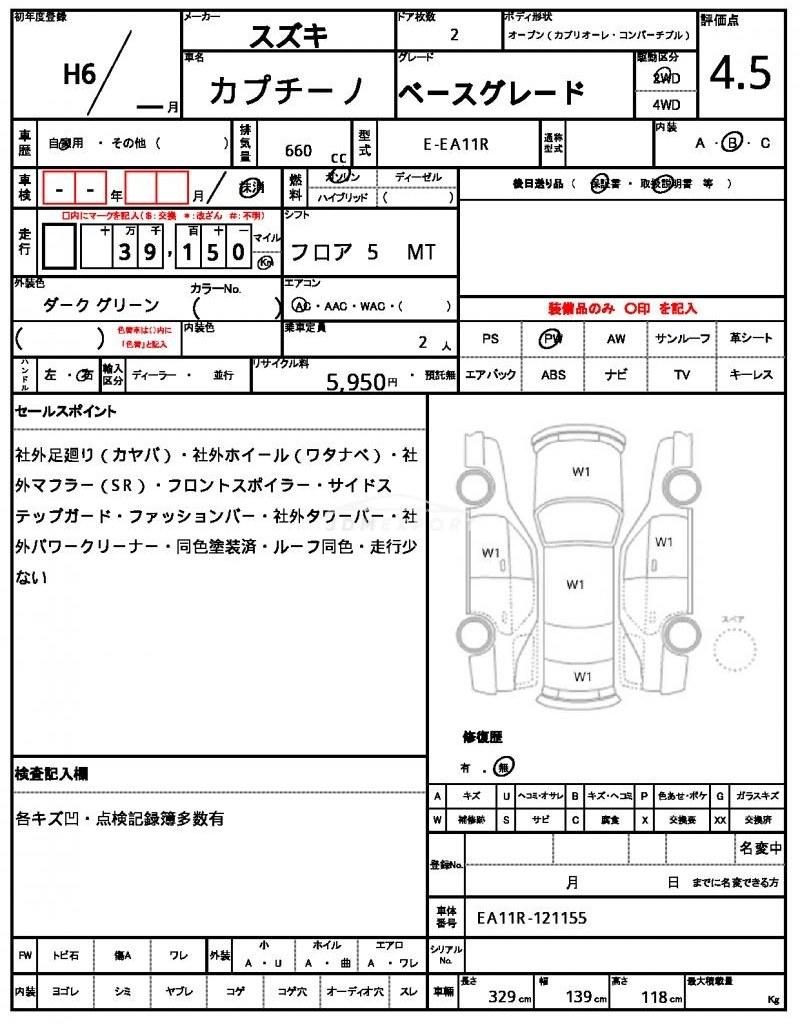 Suzuki Cappuccino 1994 thumbnail 69
