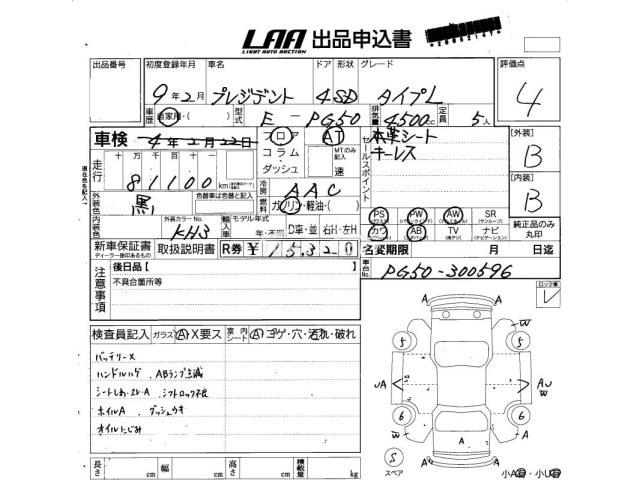 Nissan President 1997 thumbnail 4