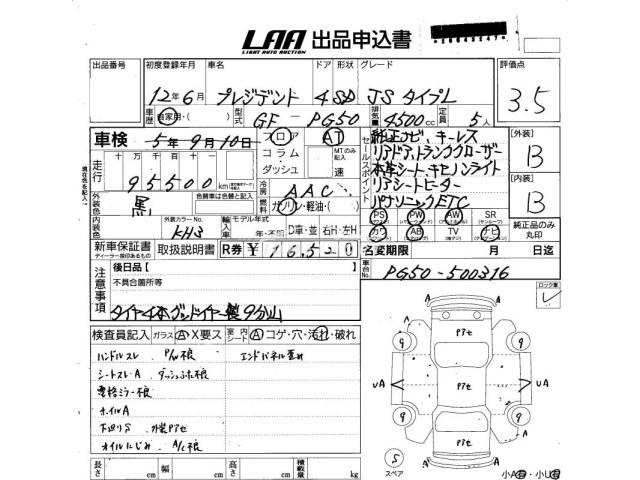 Nissan President 2000 thumbnail 4