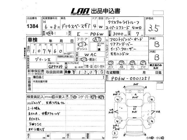 Mitsubishi Delica Spacegear 1994 thumbnail 3