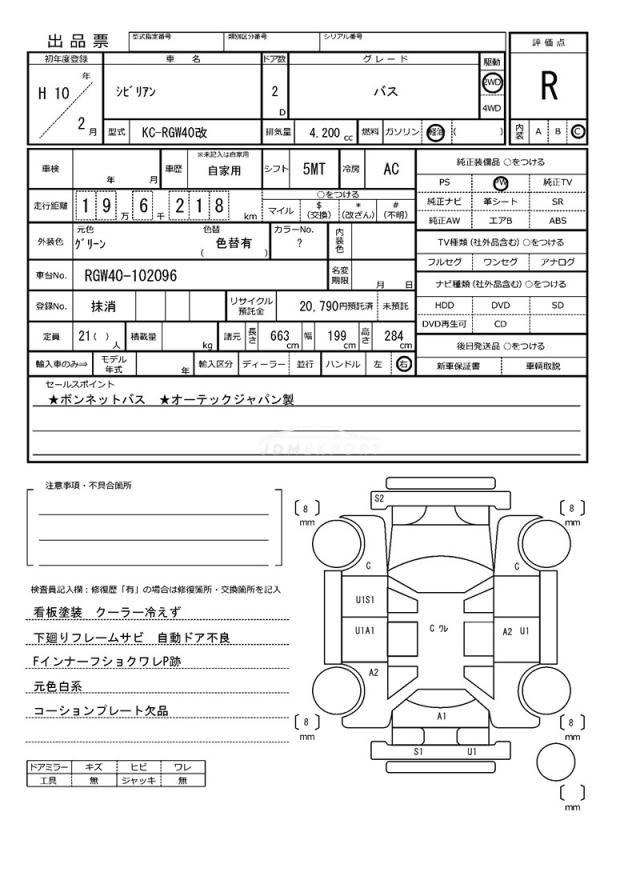 Nissan Civilian Bus 1998 thumbnail 21