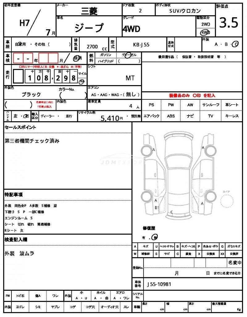 Mitsubishi Jeep 1995 thumbnail 18