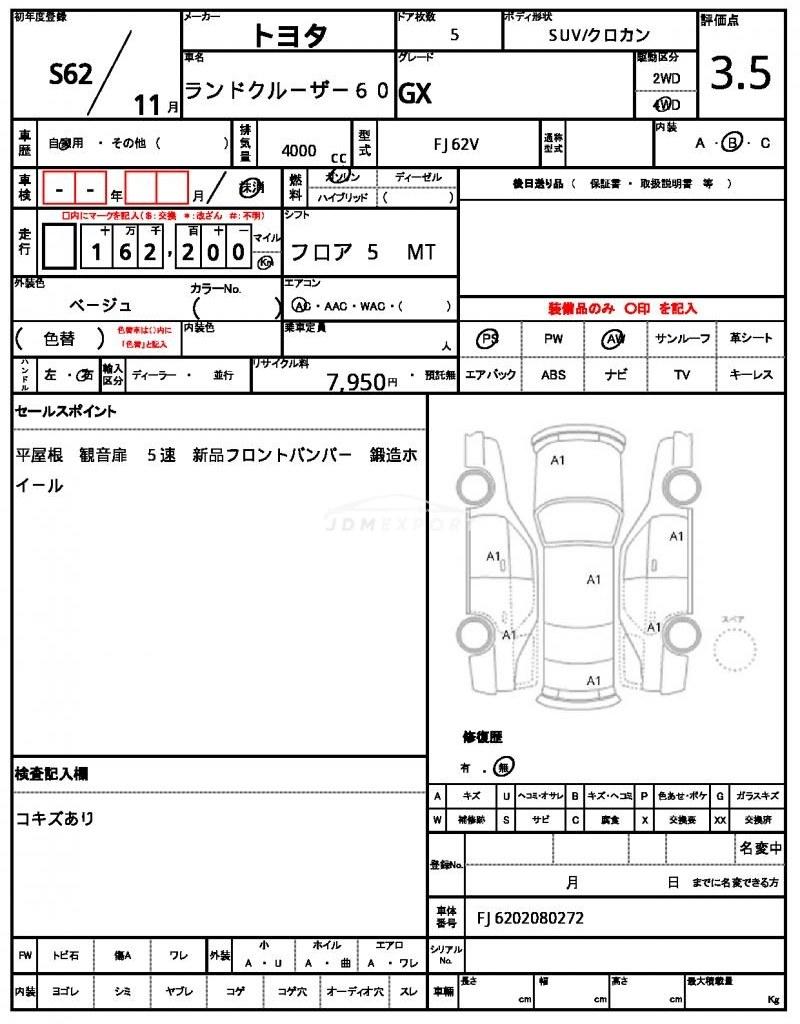 Toyota Land Cruiser 60 1987 thumbnail 14