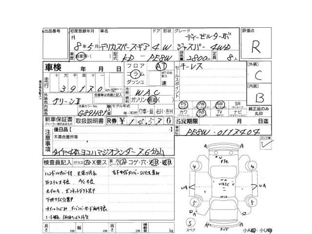 Mitsubishi Delica Spacegear 1996 thumbnail 4