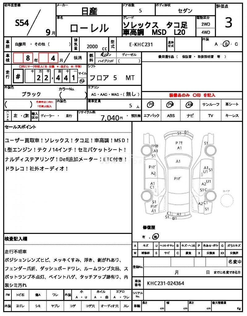 Nissan Laurel 1979 thumbnail 19