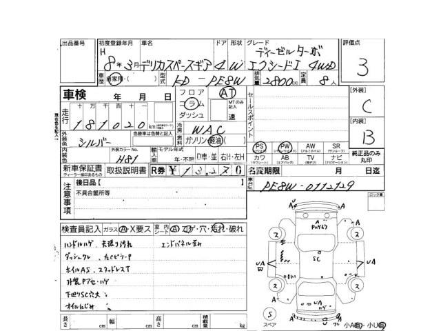 Mitsubishi Delica Spacegear 1996 thumbnail 4
