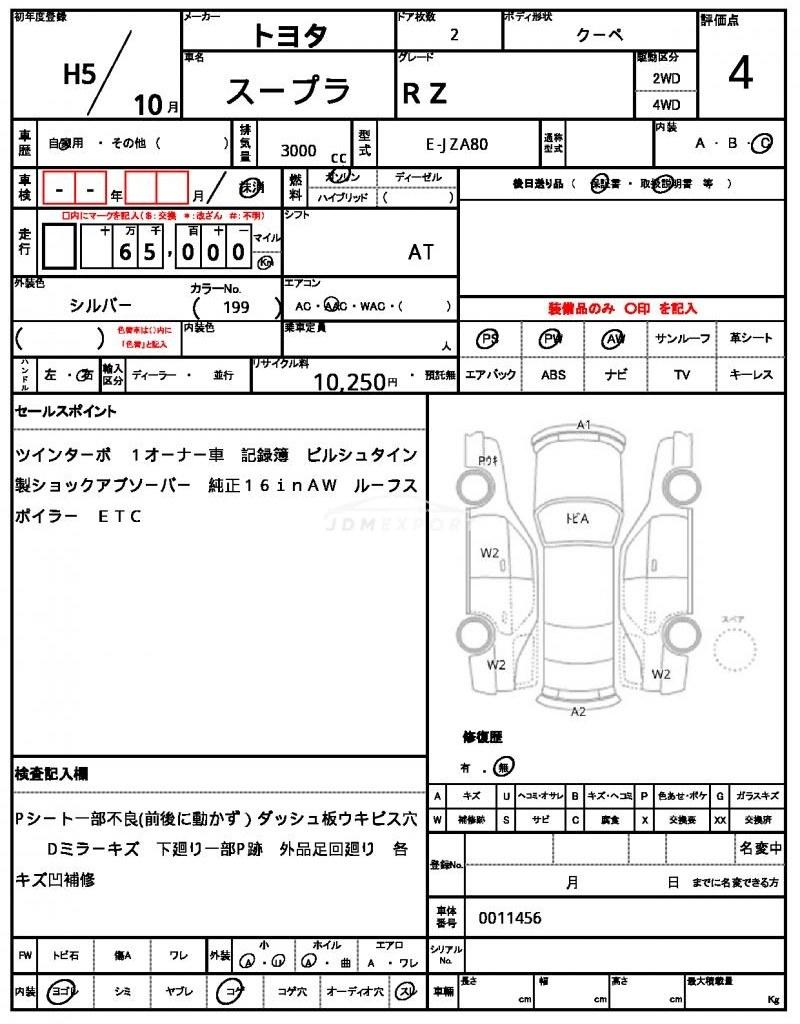 Toyota Supra 1993 thumbnail 21