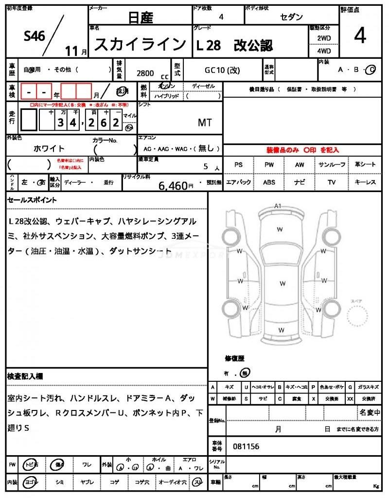 Nissan Skyline 1971 thumbnail 21