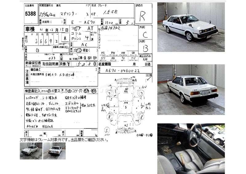 Toyota Sprinter Sedan 1979 thumbnail 3