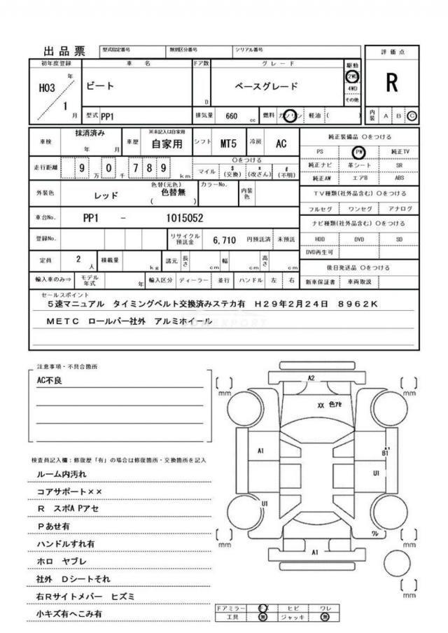 Honda Beat 1991 thumbnail 21