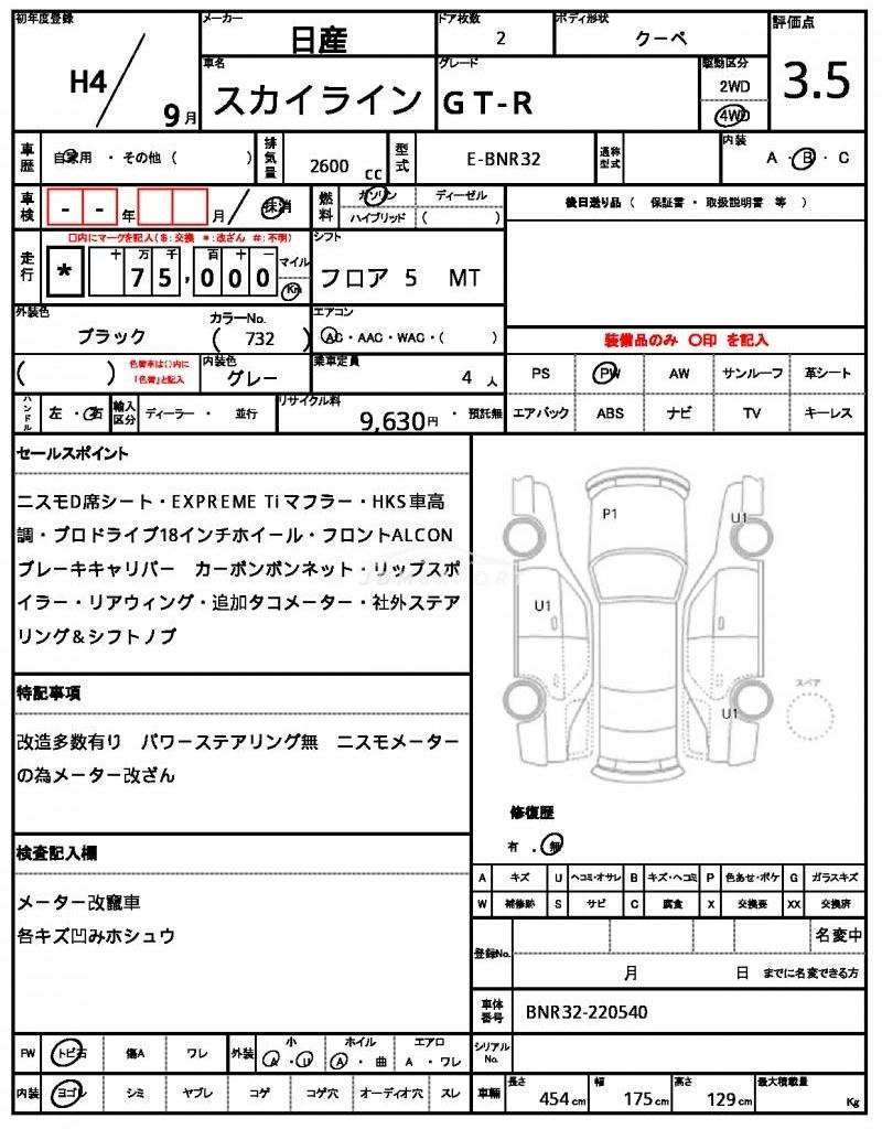 Nissan Skyline GT-R 1992 thumbnail 21