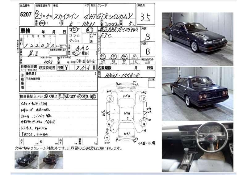 Nissan Skyline 1988 thumbnail 3