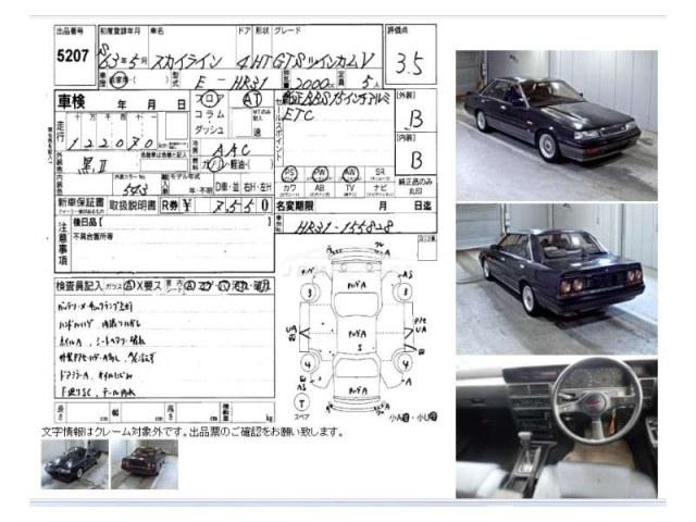Nissan Skyline 1988 thumbnail 4