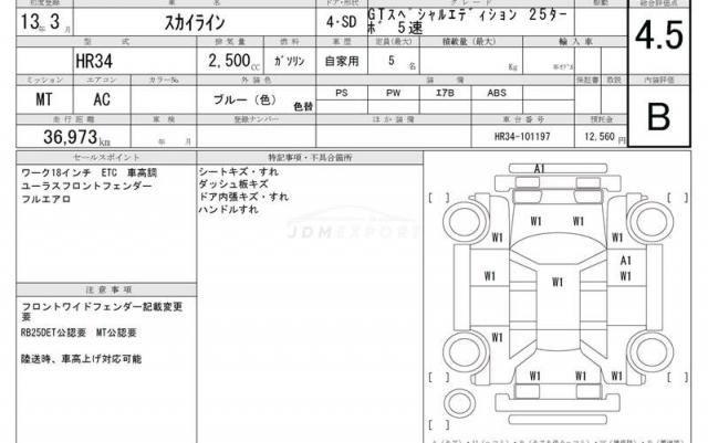 Nissan Skyline 2001 thumbnail 19