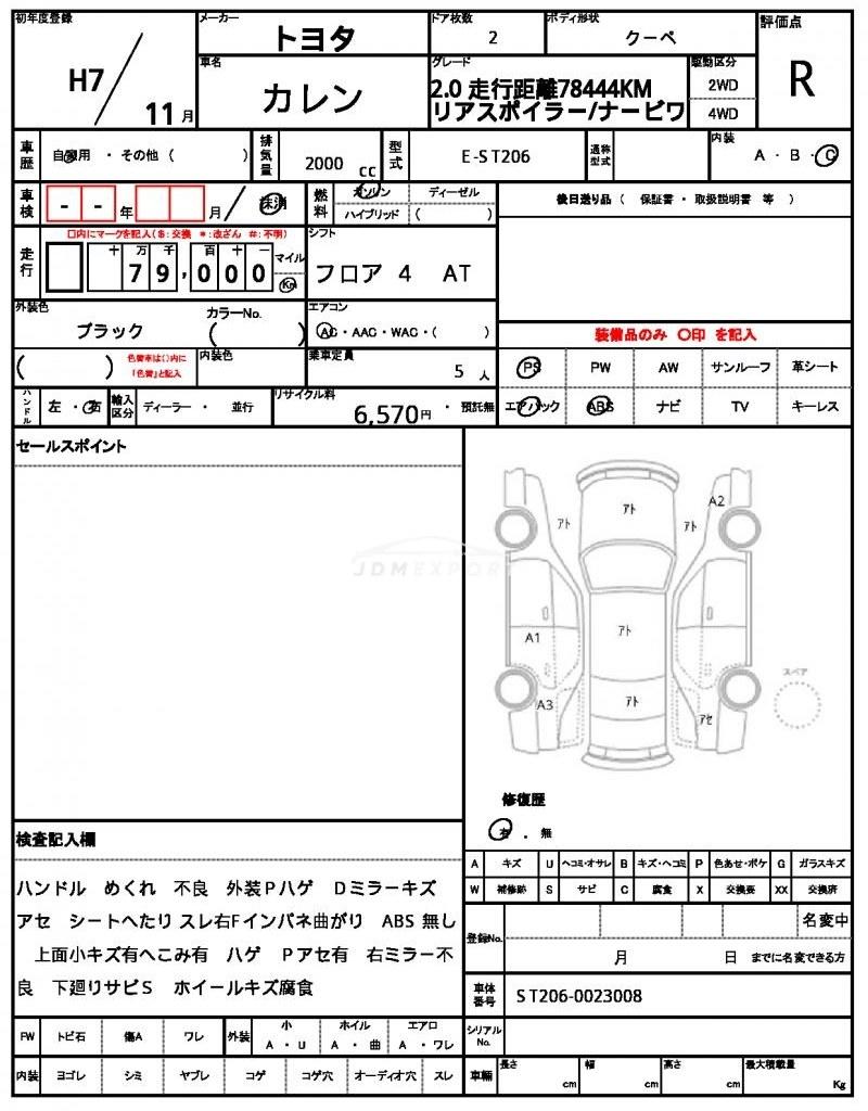 Toyota Curren 1995 thumbnail 21