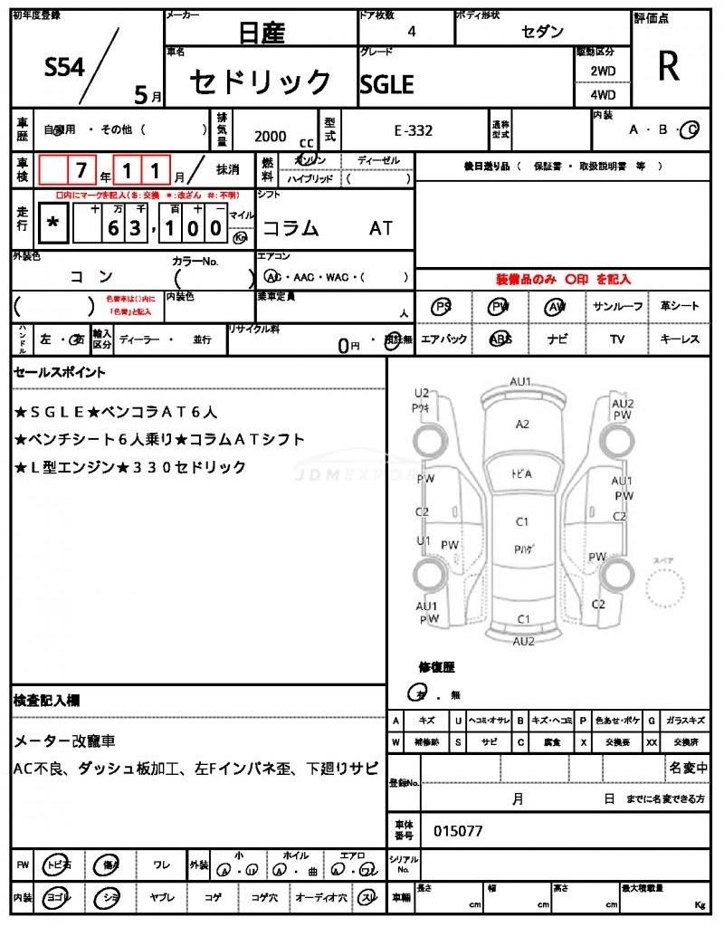 Nissan Cedric 1979 thumbnail 20