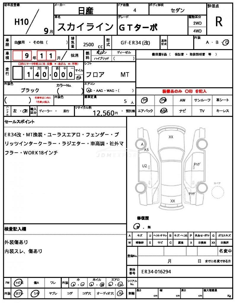 Nissan Skyline 1998 thumbnail 17