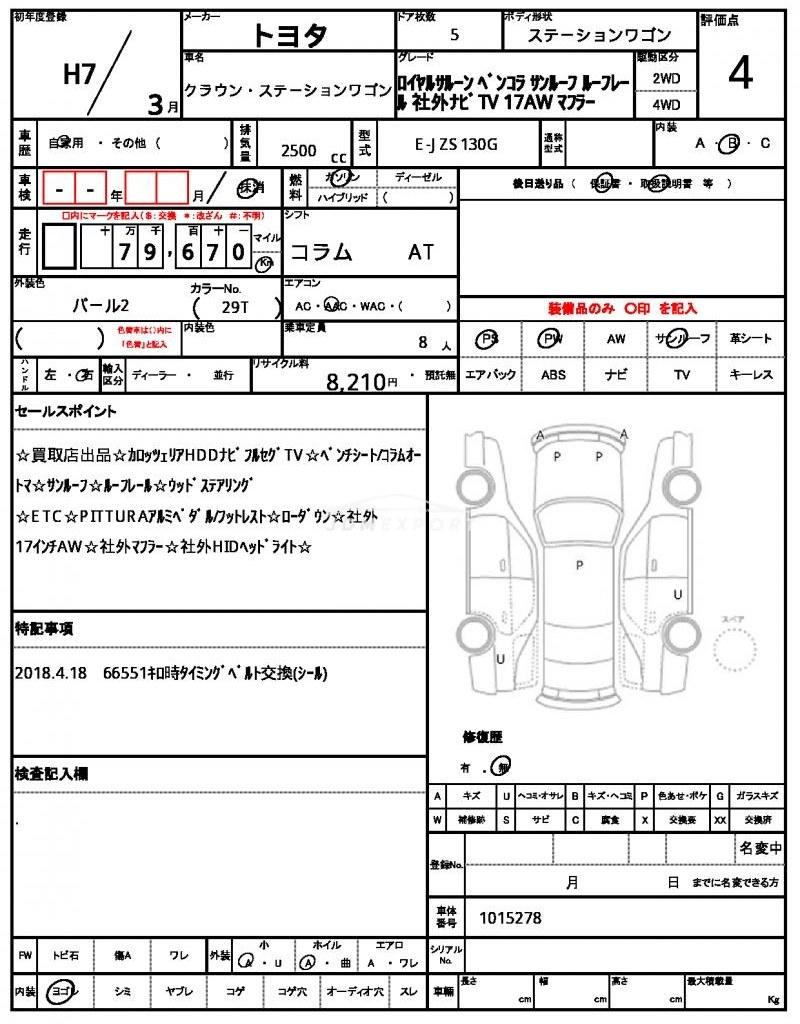 Toyota Crown Station Wagon 1995 thumbnail 21