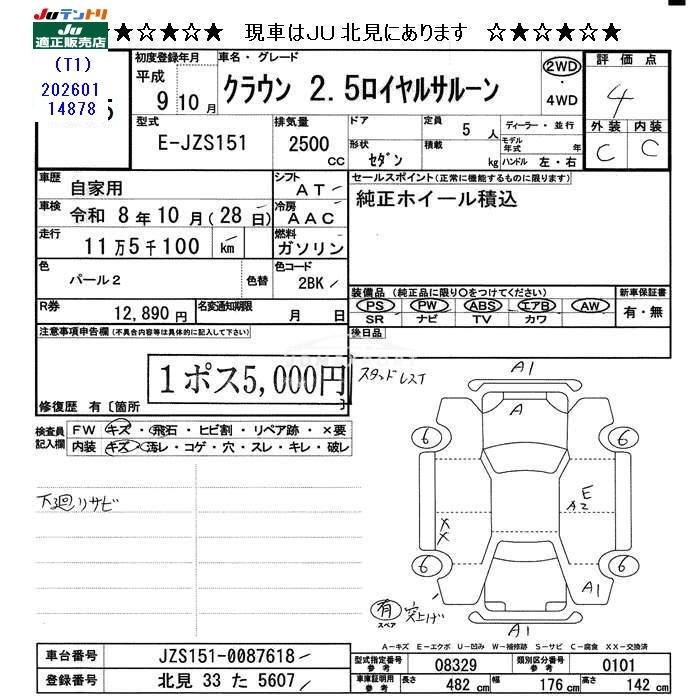 Toyota Crown 1997 thumbnail 3
