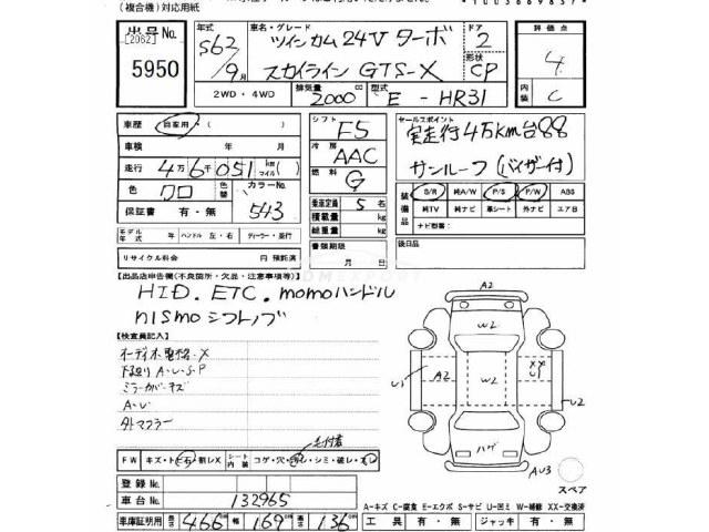 Nissan Skyline 1987 thumbnail 3