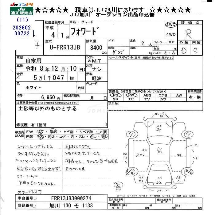 Isuzu Forward 1992 thumbnail 3