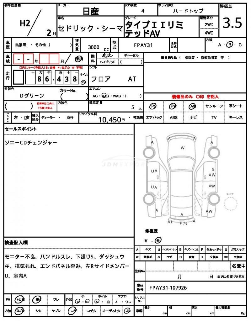 Nissan Cedric Cima 1990 thumbnail 7