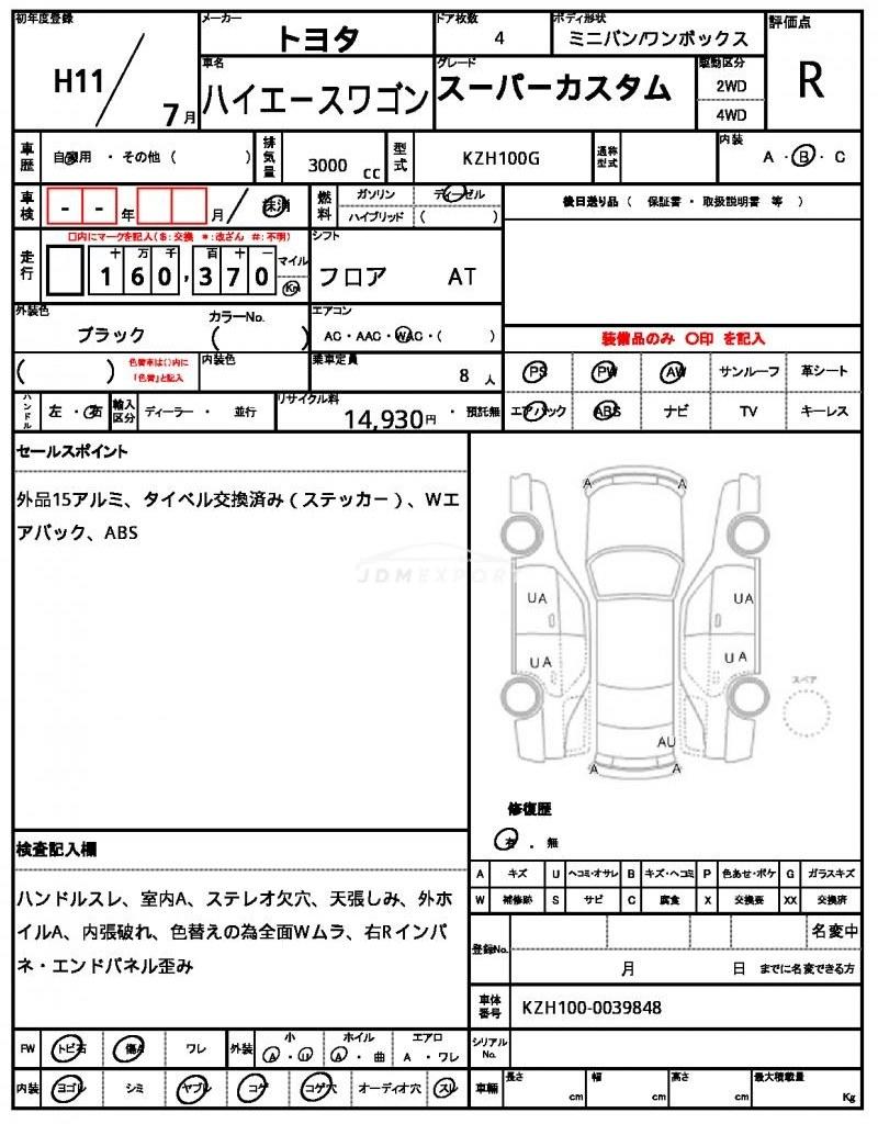 Toyota Hiace Wagon 1999 thumbnail 9