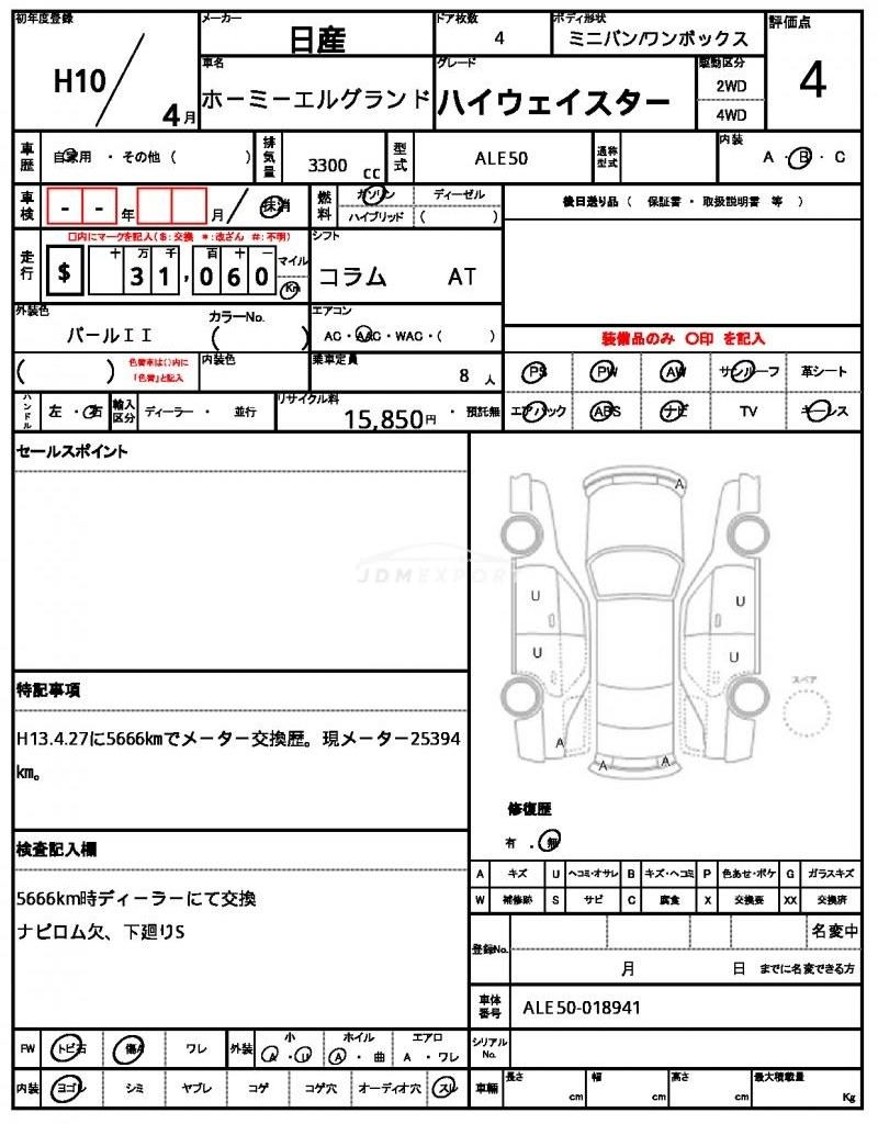 Nissan Homy Elgrand 1998 thumbnail 10